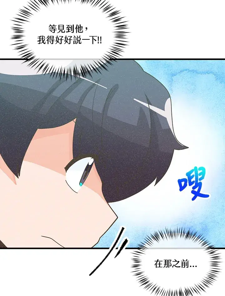 《精灵农夫》第95话图30