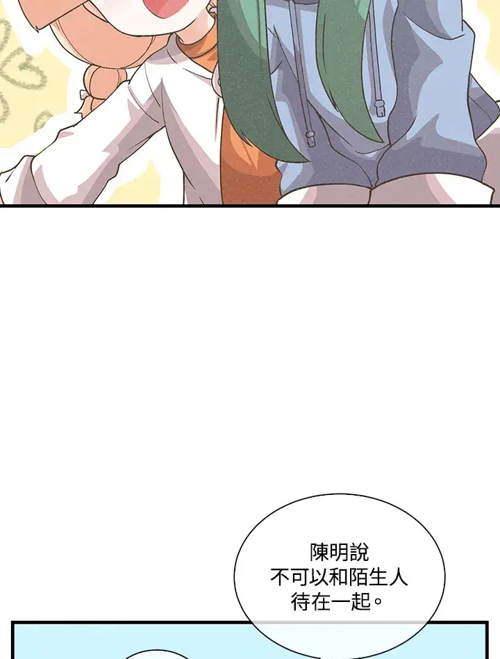 《精灵农夫》第95话图34