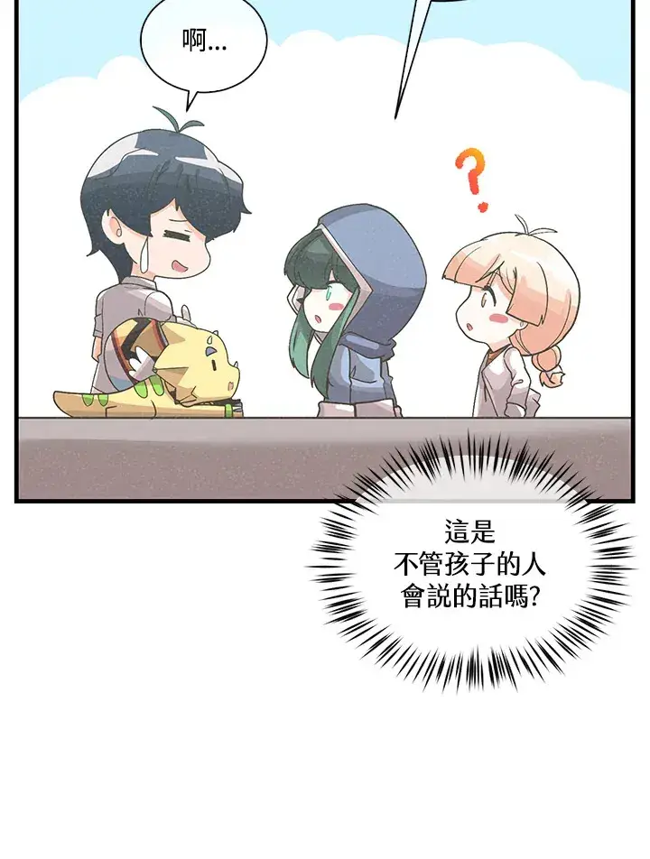 《精灵农夫》第95话图35