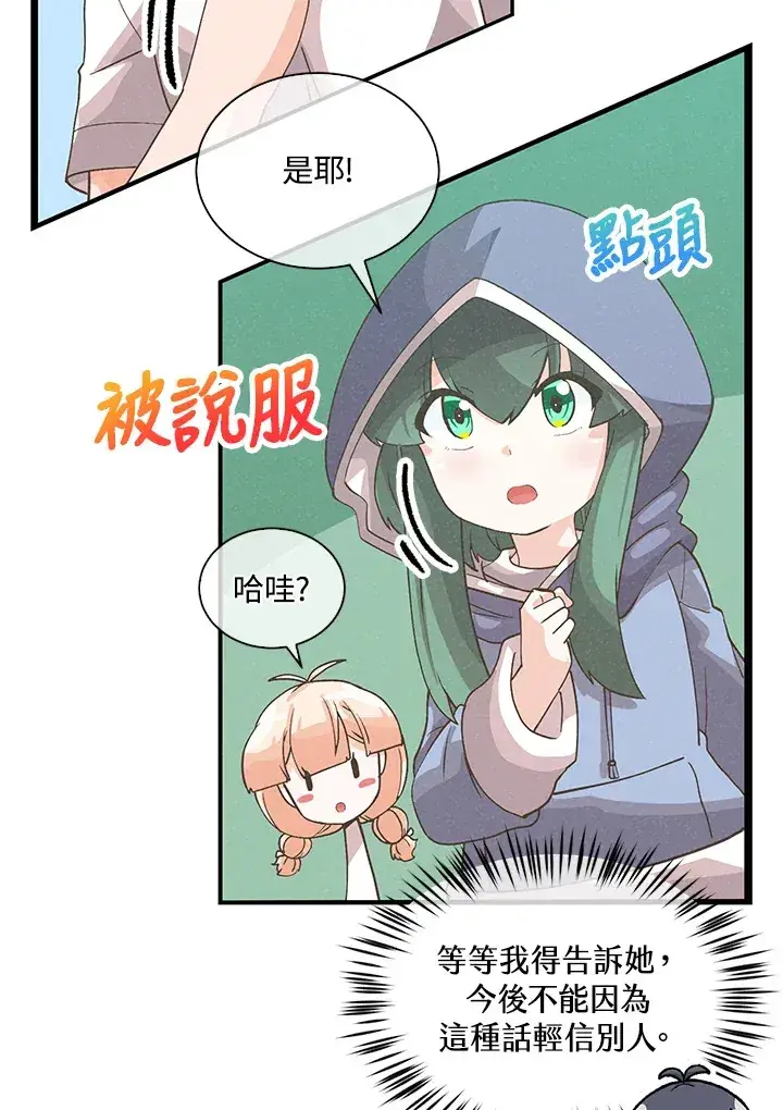 《精灵农夫》第95话图37