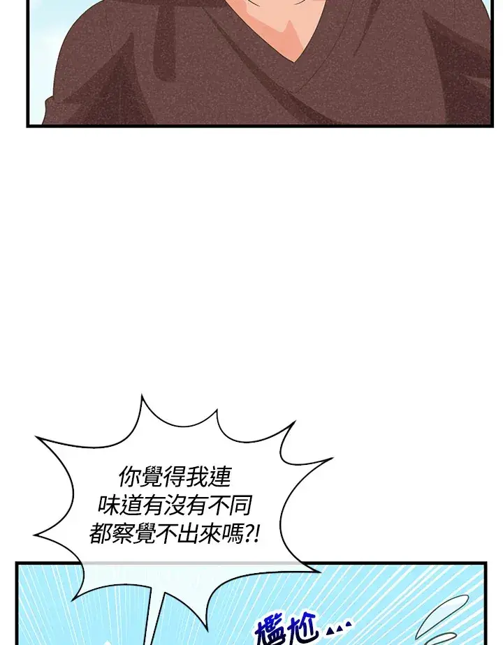 《精灵农夫》第95话图53