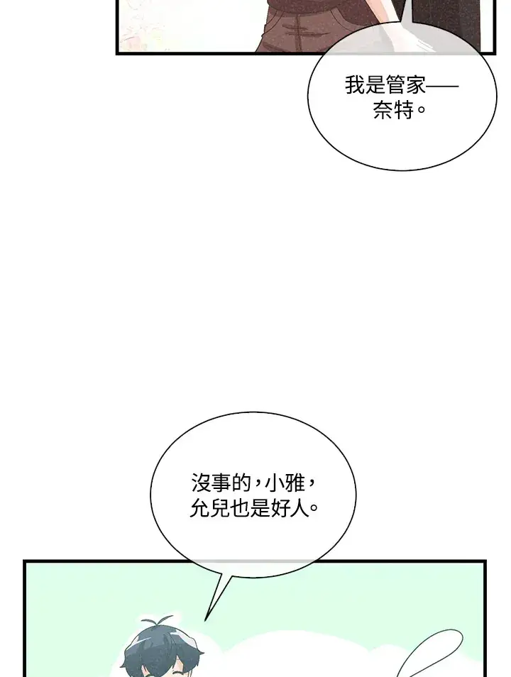 《精灵农夫》第95话图66