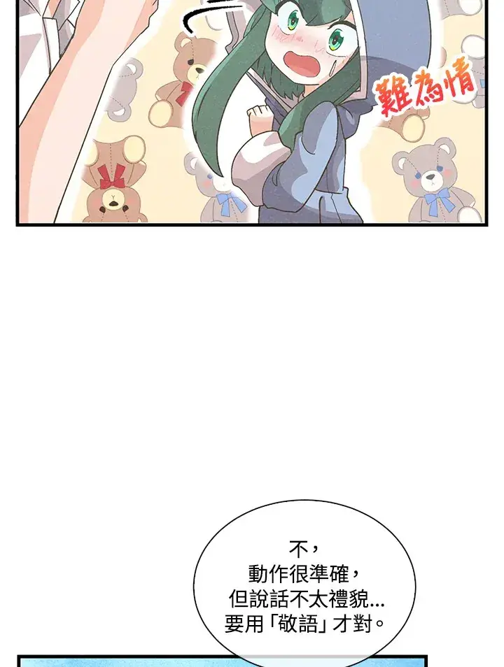 《精灵农夫》第95话图71