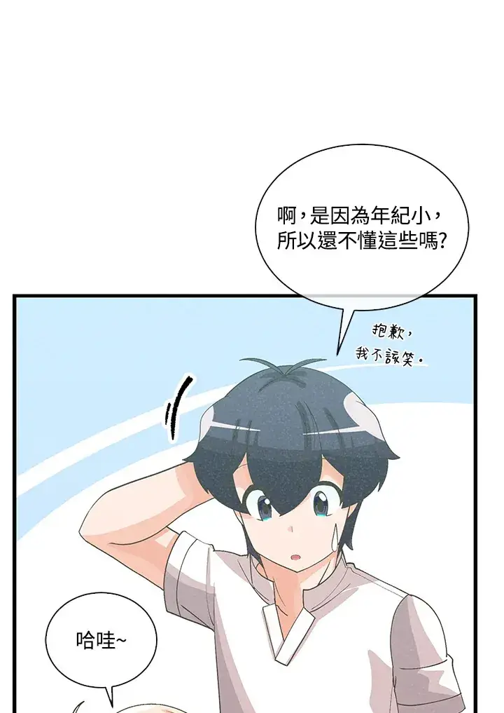 《精灵农夫》第95话图74