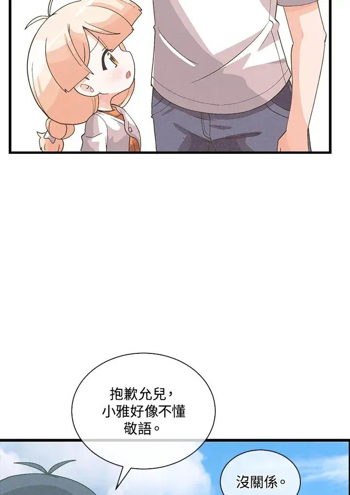 《精灵农夫》第95话图75