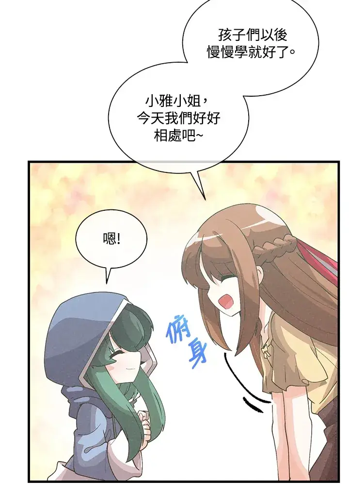 《精灵农夫》第95话图77