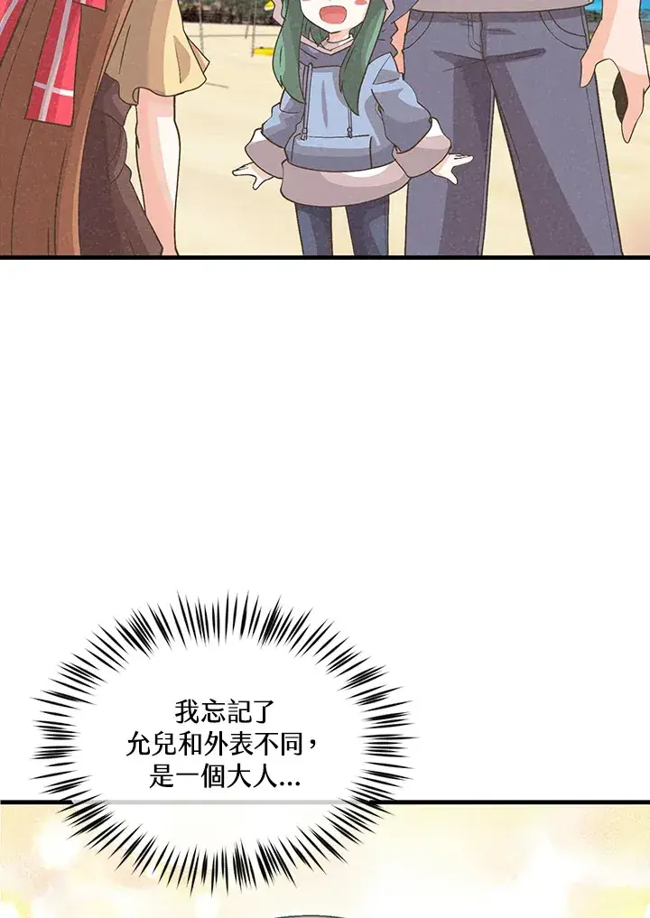 《精灵农夫》第95话图79