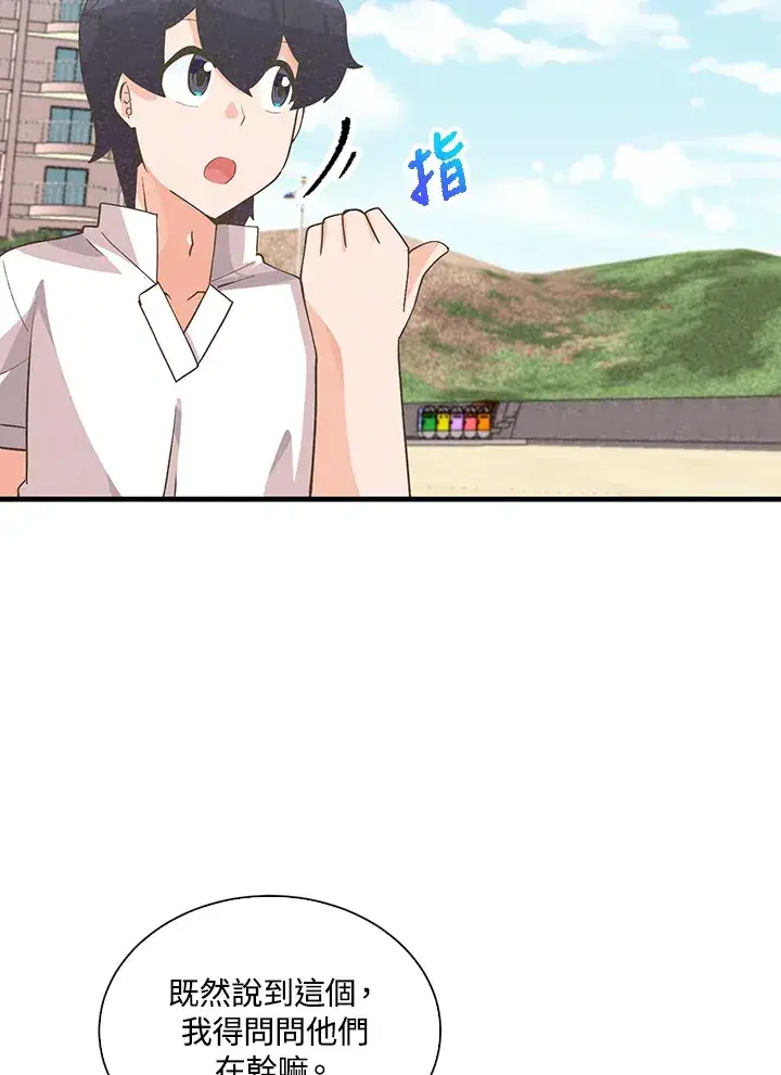 《精灵农夫》第95话图83
