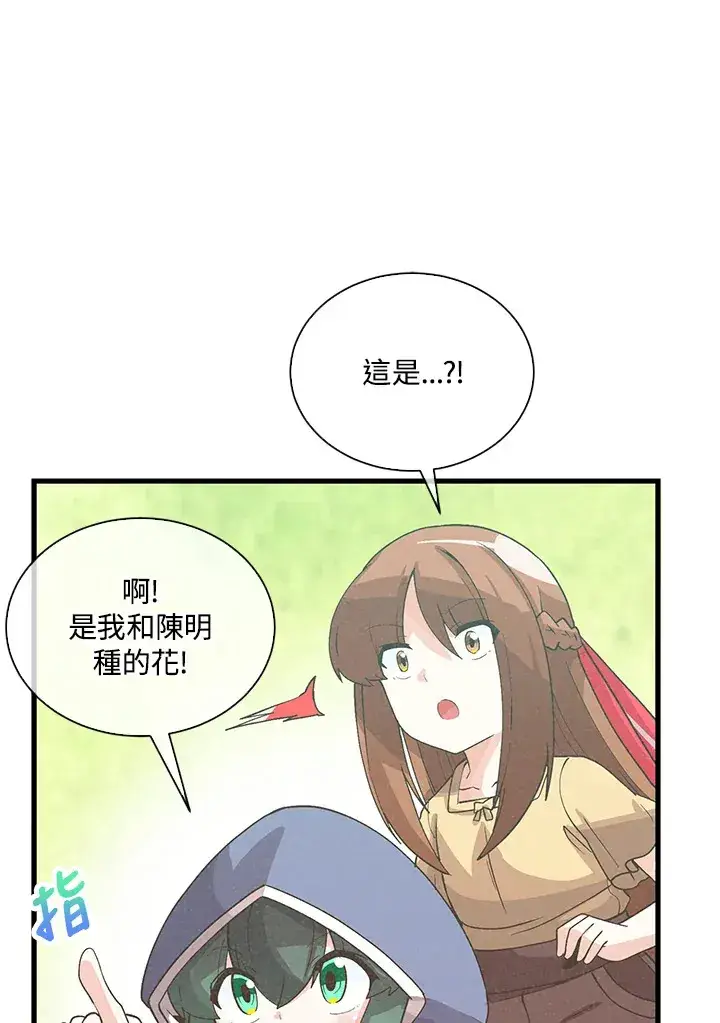 《精灵农夫》第95话图90