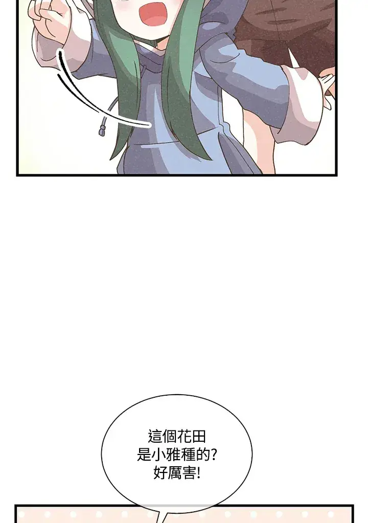 《精灵农夫》第95话图91