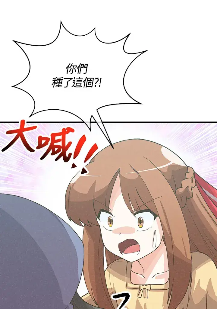 《精灵农夫》第95话图94