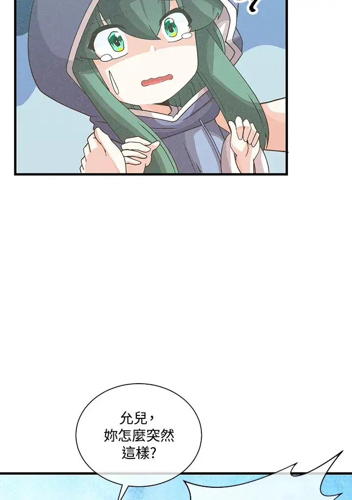 《精灵农夫》第95话图96