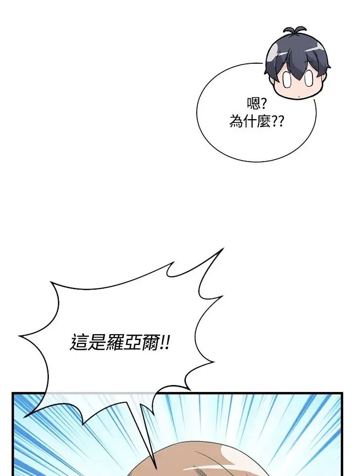 《精灵农夫》第95话图98