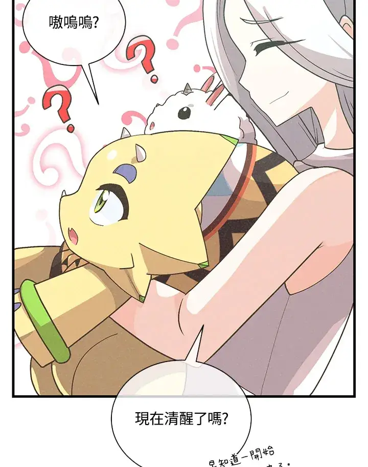 《精灵农夫》第96话图101