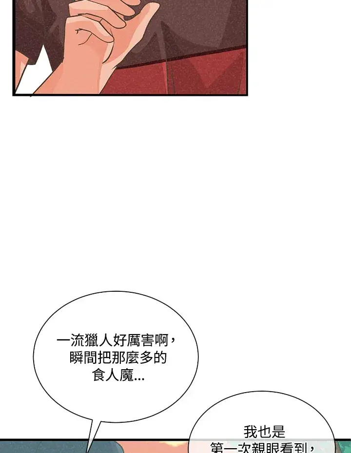 《精灵农夫》第96话图106