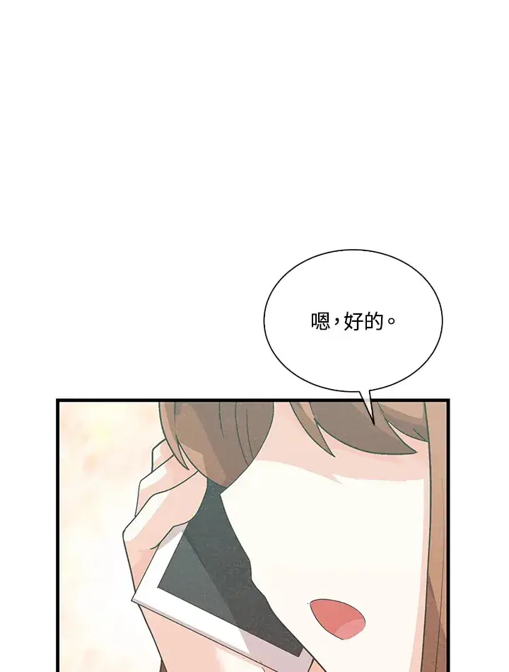 《精灵农夫》第96话图11
