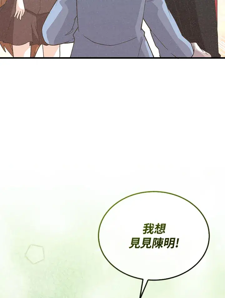 《精灵农夫》第96话图119