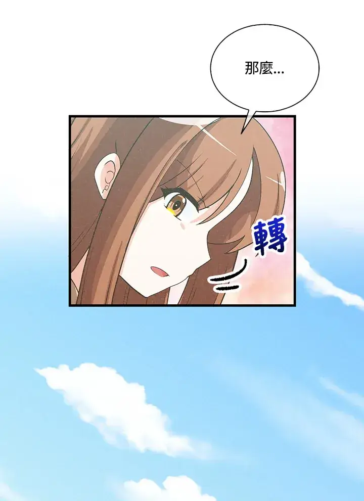 《精灵农夫》第96话图18