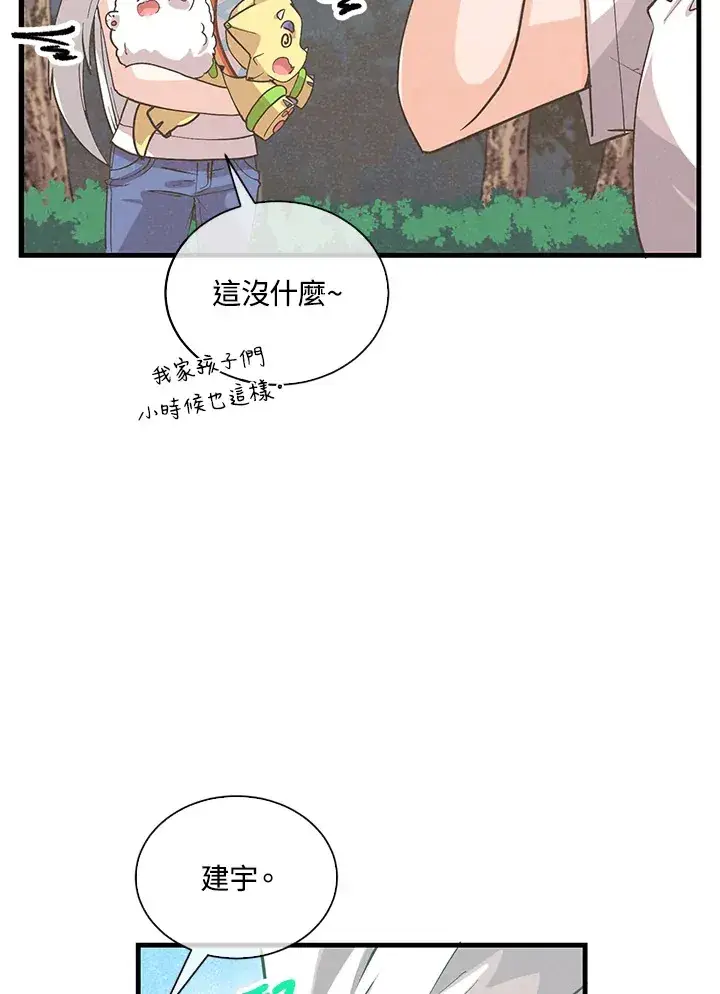 《精灵农夫》第96话图29