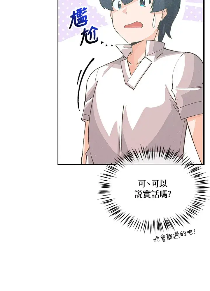 《精灵农夫》第96话图32