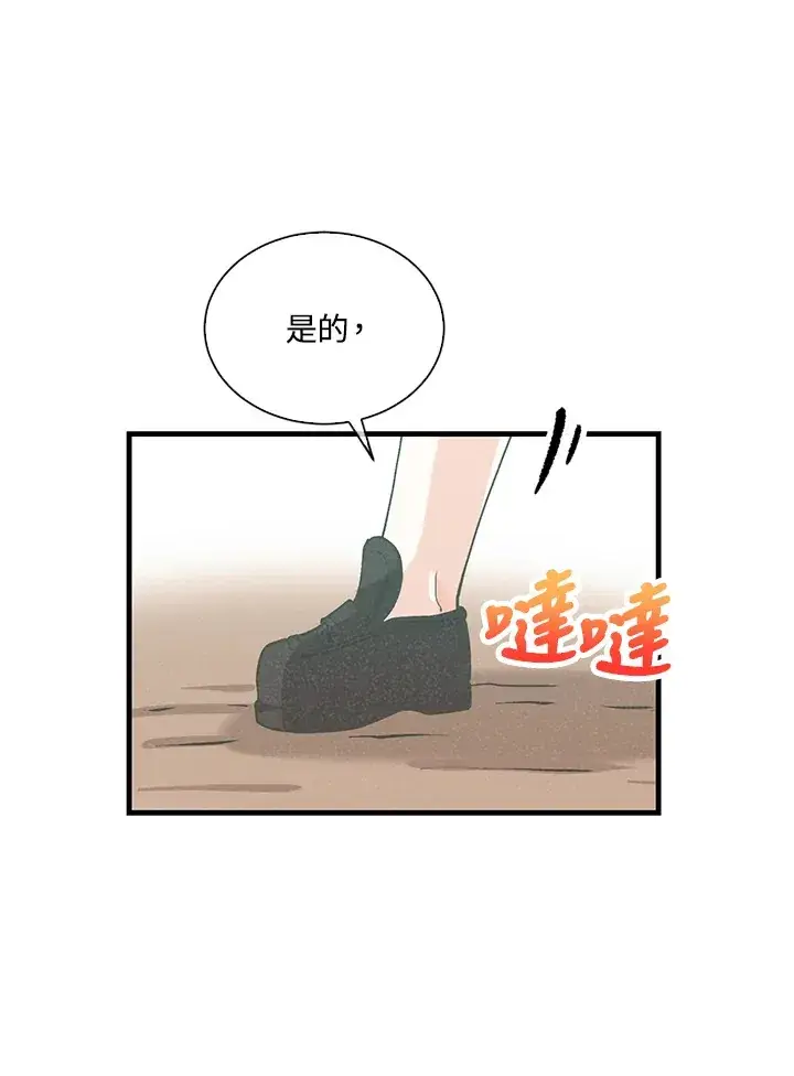 《精灵农夫》第96话图33