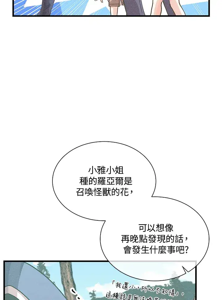 《精灵农夫》第96话图35
