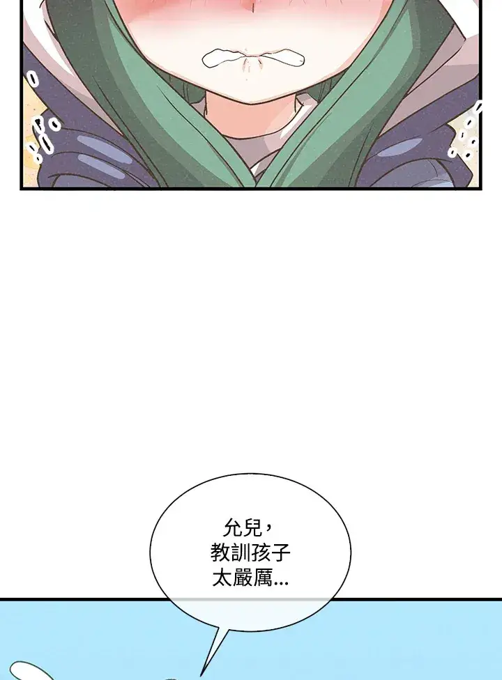 《精灵农夫》第96话图39