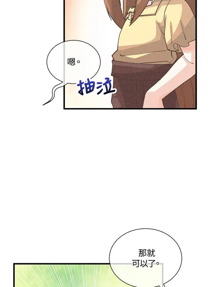 《精灵农夫》第96话图42