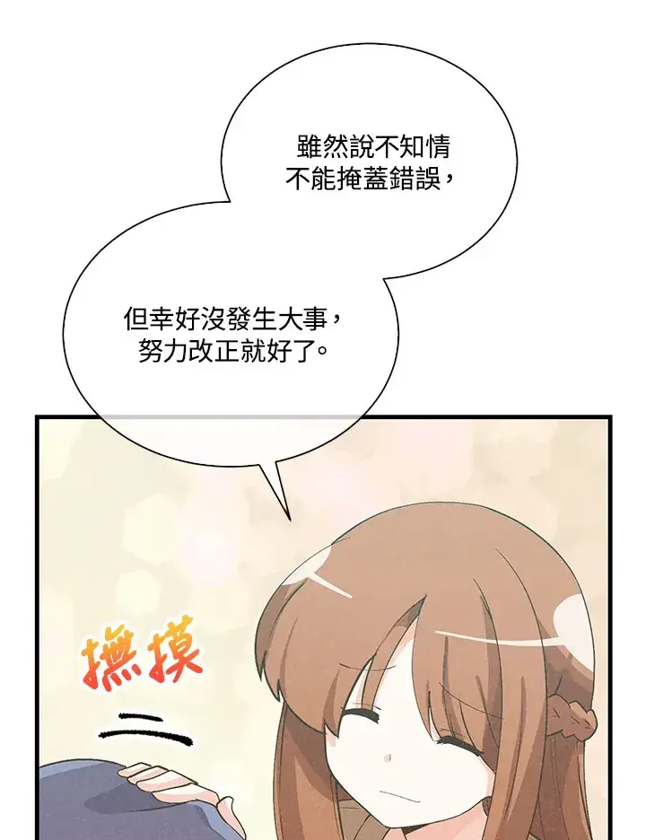 《精灵农夫》第96话图45