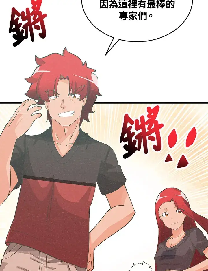 《精灵农夫》第96话图50