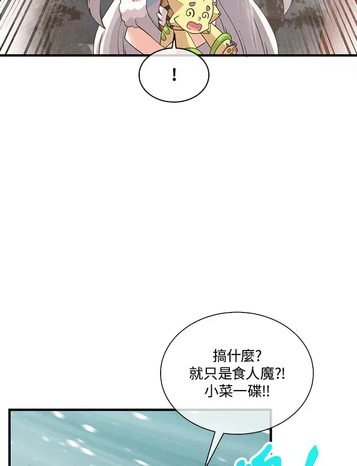 《精灵农夫》第96话图60