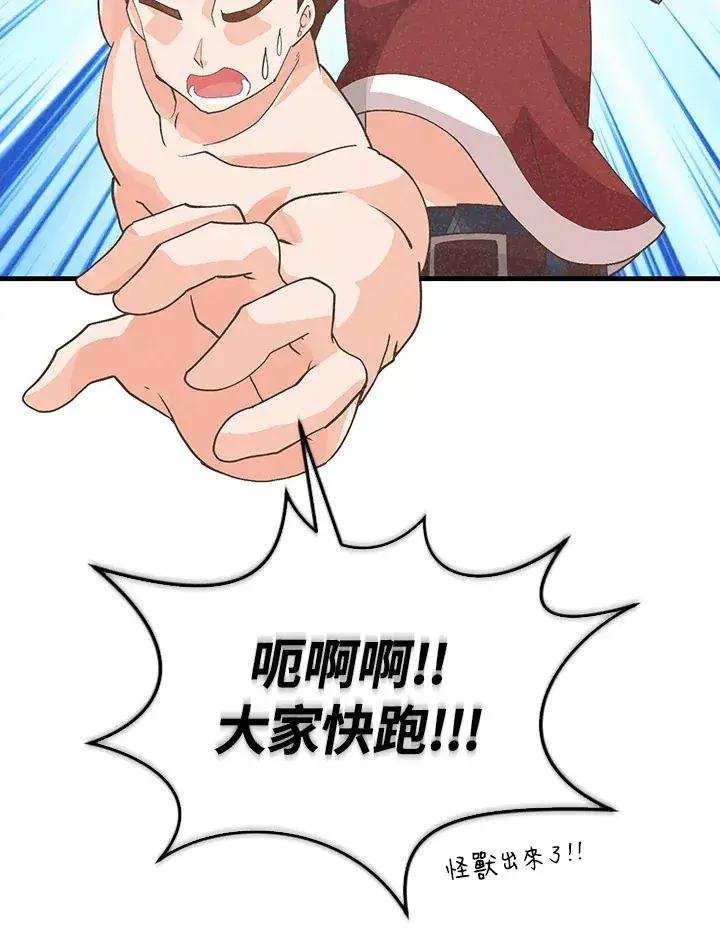 《精灵农夫》第96话图8
