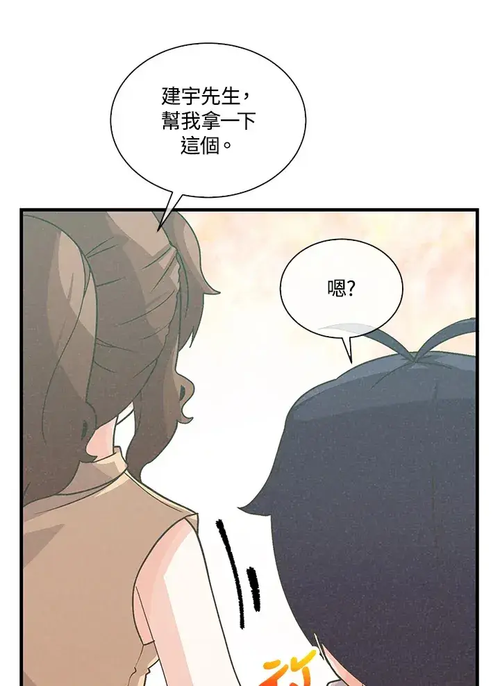《精灵农夫》第96话图83