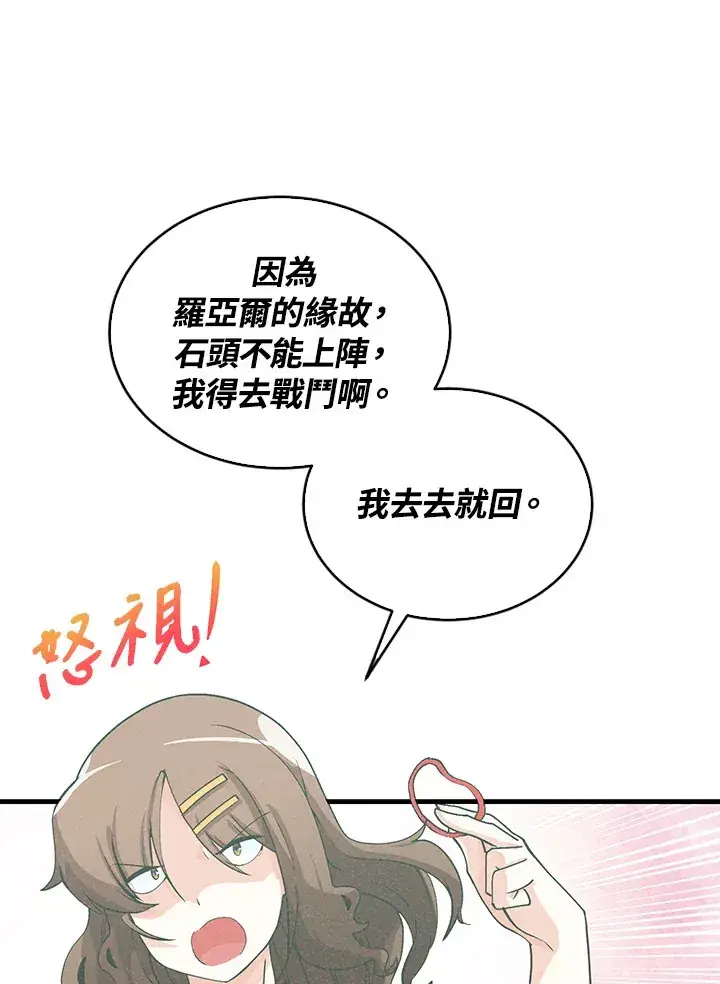 《精灵农夫》第96话图86