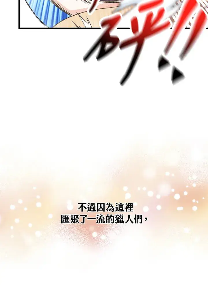 《精灵农夫》第96话图92