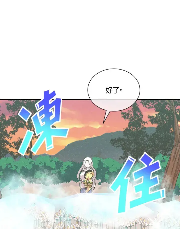 《精灵农夫》第96话图99