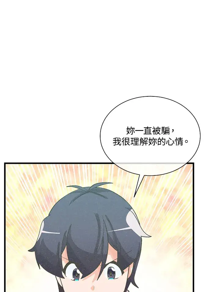 《精灵农夫》第97话图103