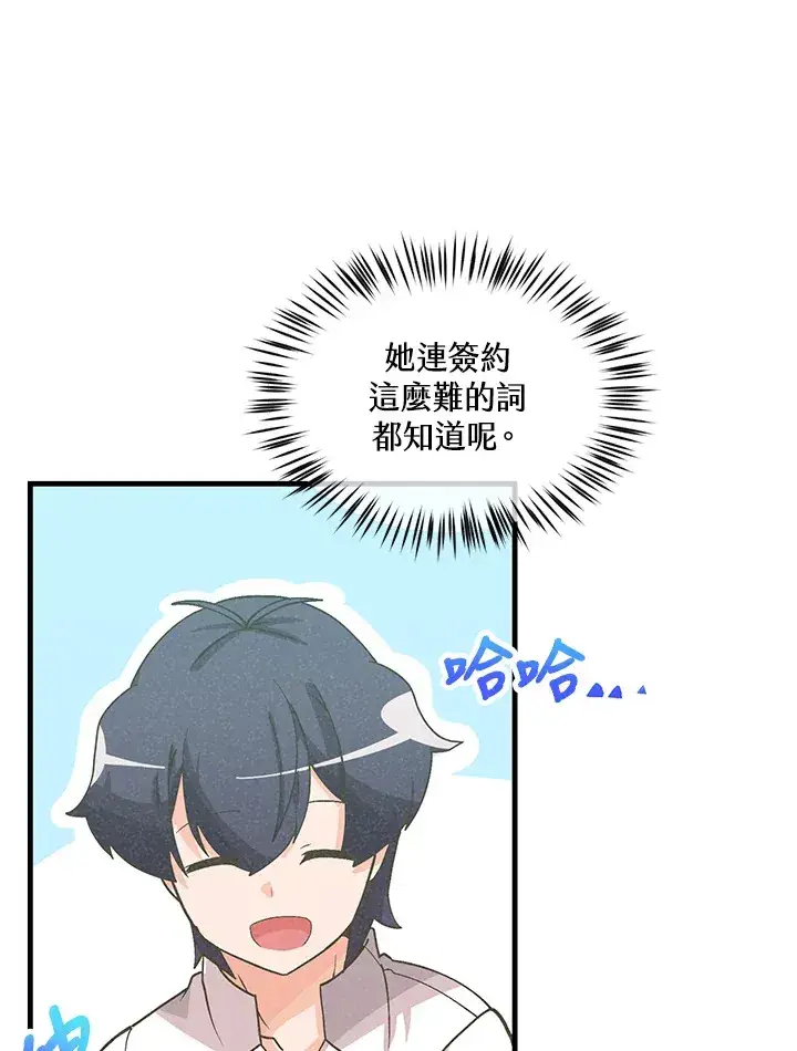 《精灵农夫》第97话图114