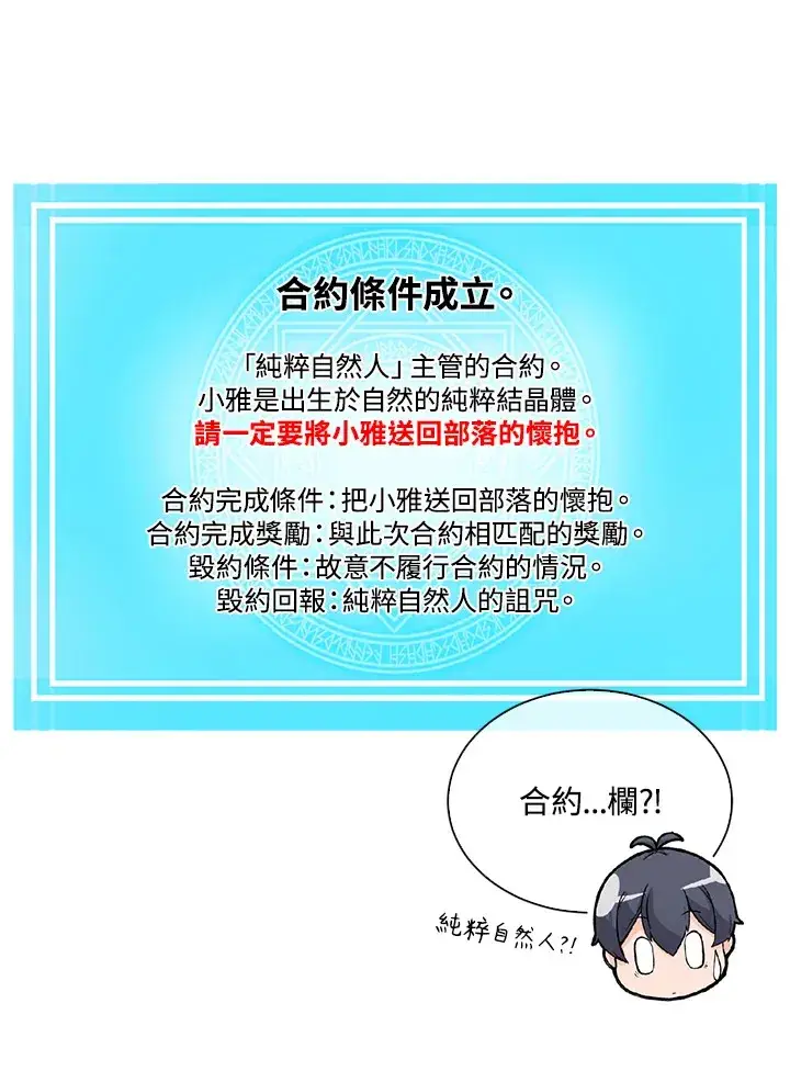 《精灵农夫》第97话图124