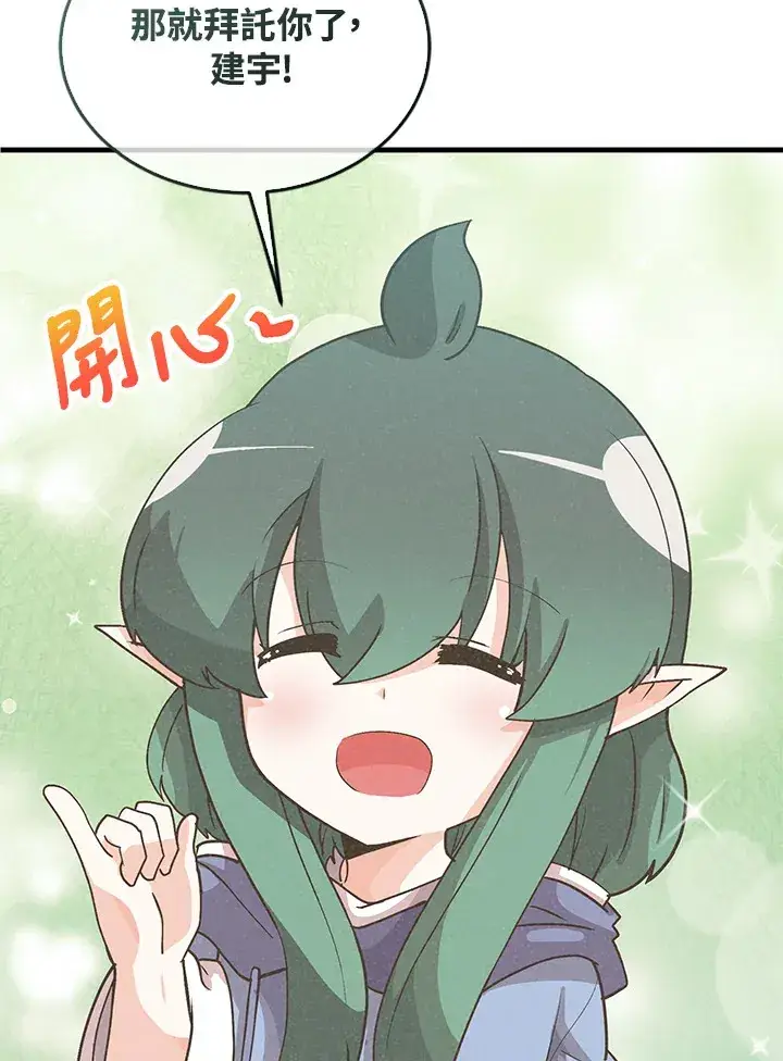 《精灵农夫》第97话图128