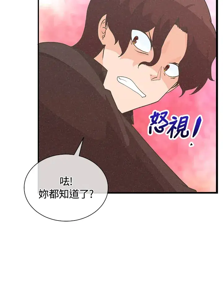 《精灵农夫》第97话图24