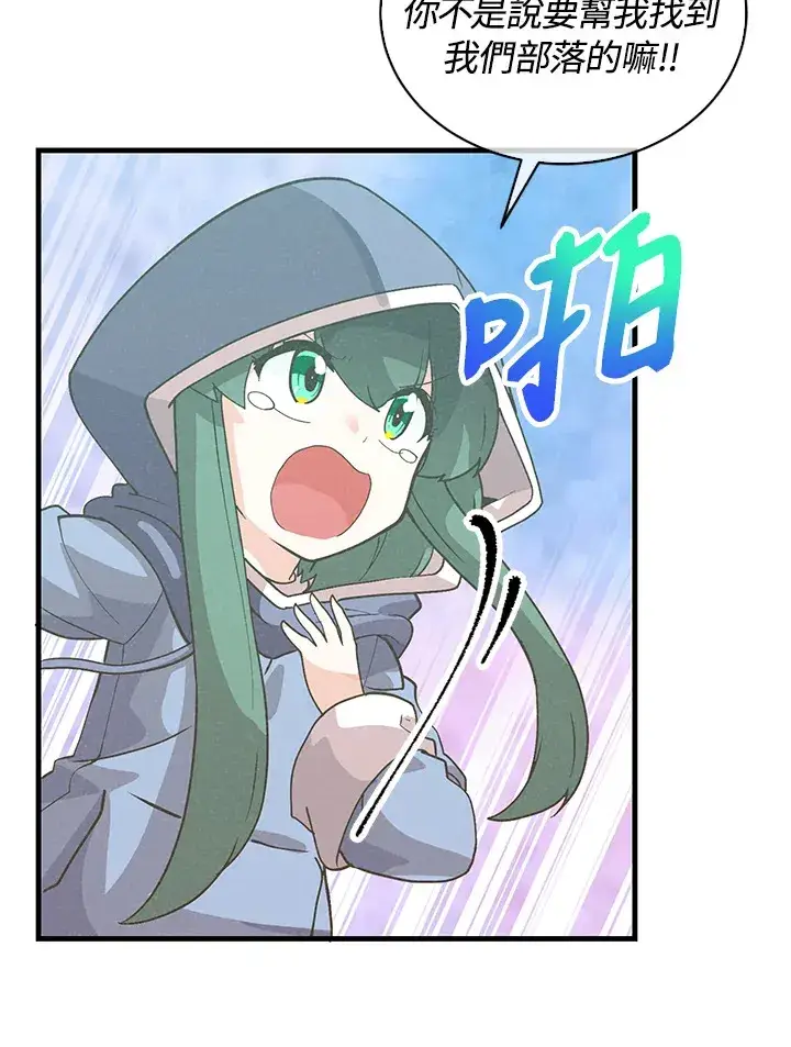 《精灵农夫》第97话图27