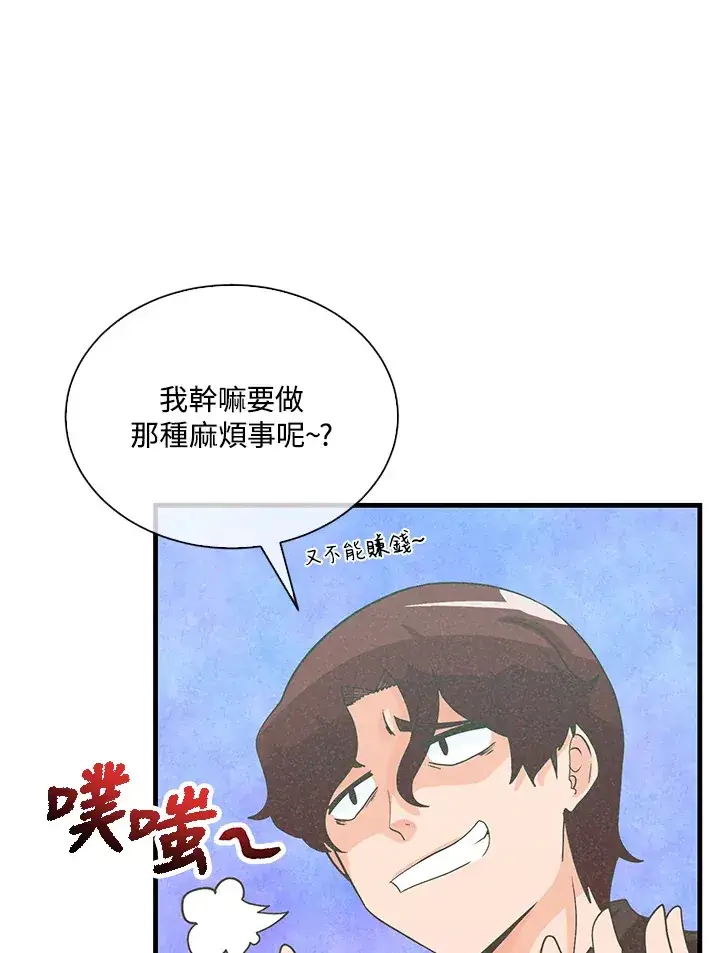 《精灵农夫》第97话图28