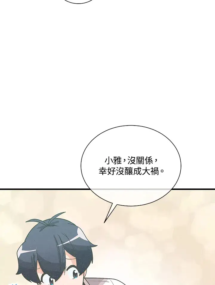 《精灵农夫》第97话图32