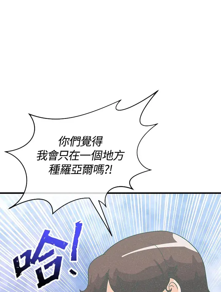 《精灵农夫》第97话图37