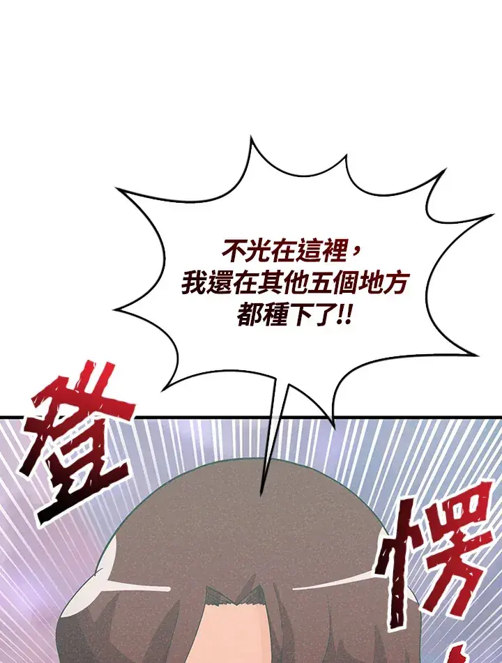 《精灵农夫》第97话图39