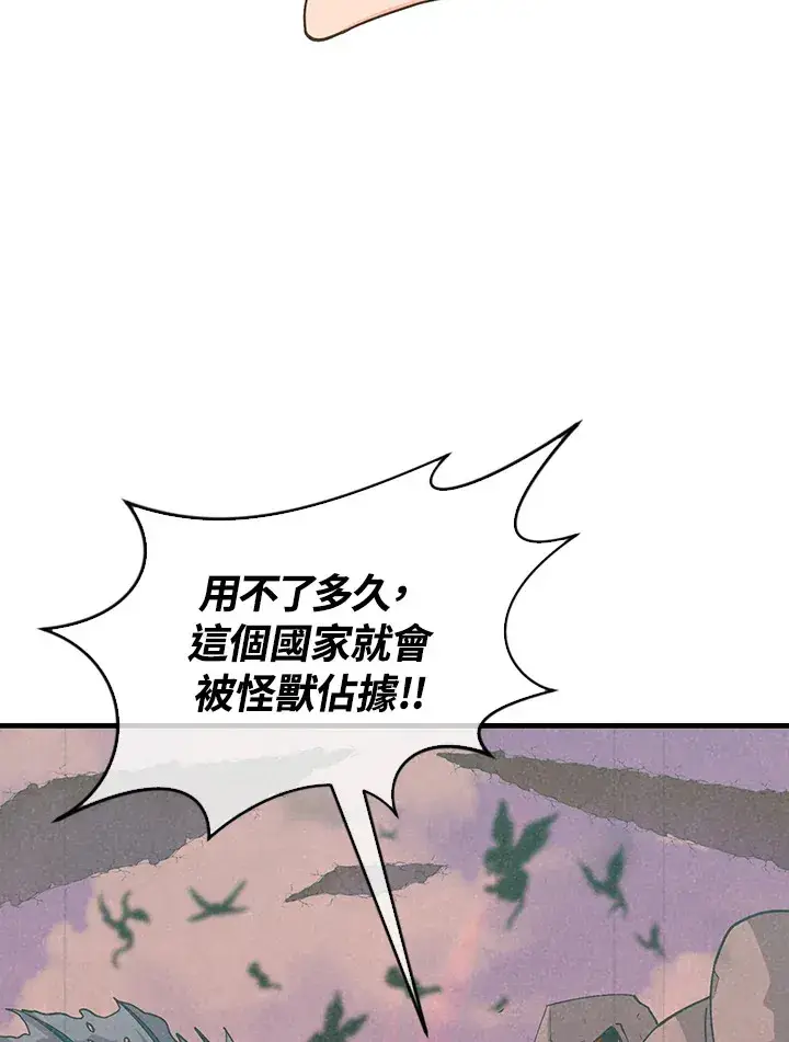 《精灵农夫》第97话图41