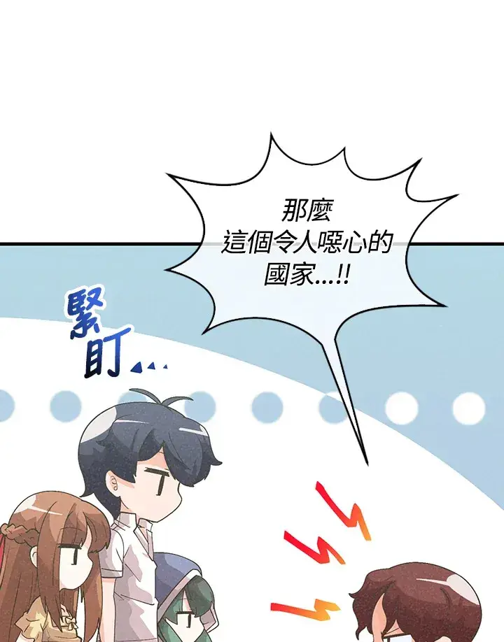 《精灵农夫》第97话图43