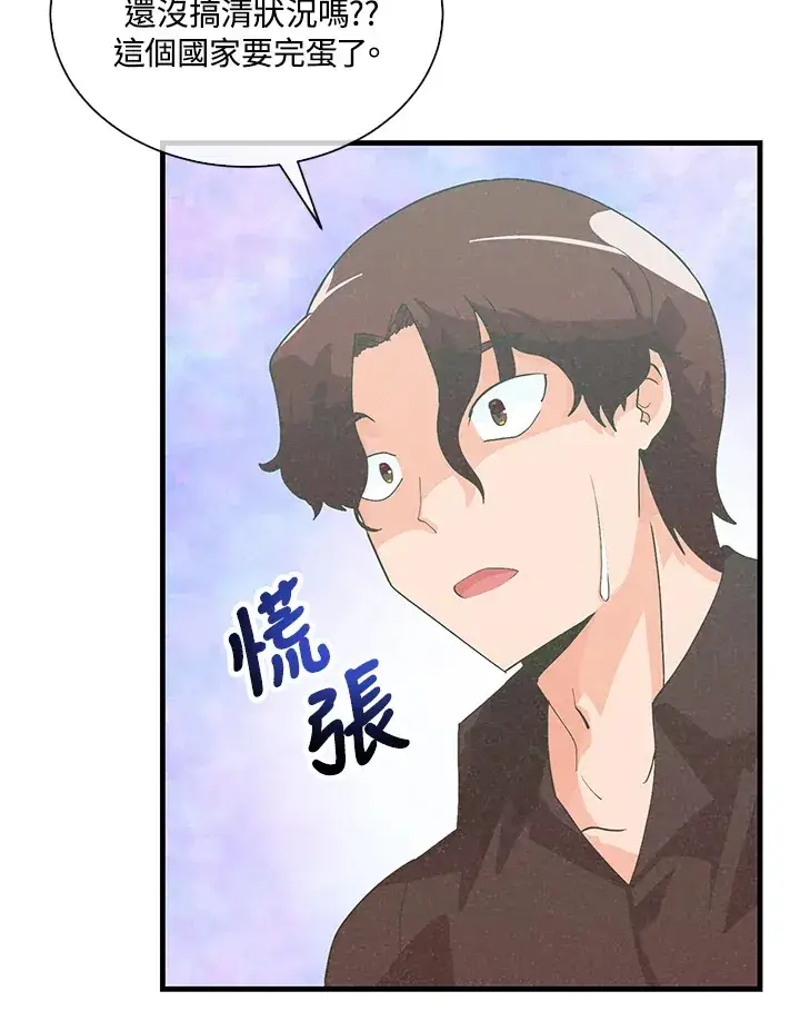 《精灵农夫》第97话图45