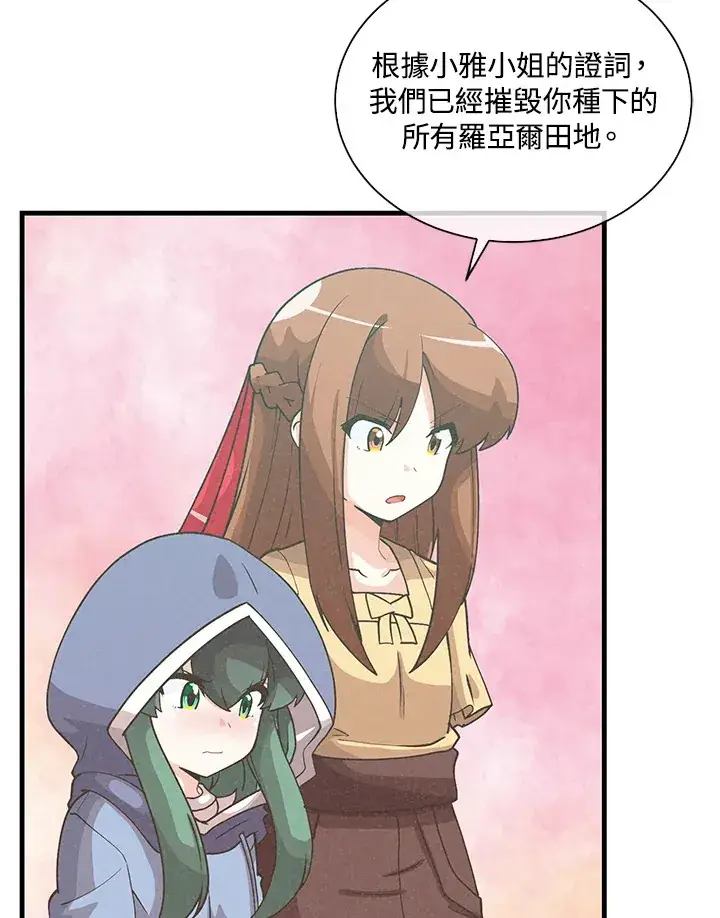 《精灵农夫》第97话图48
